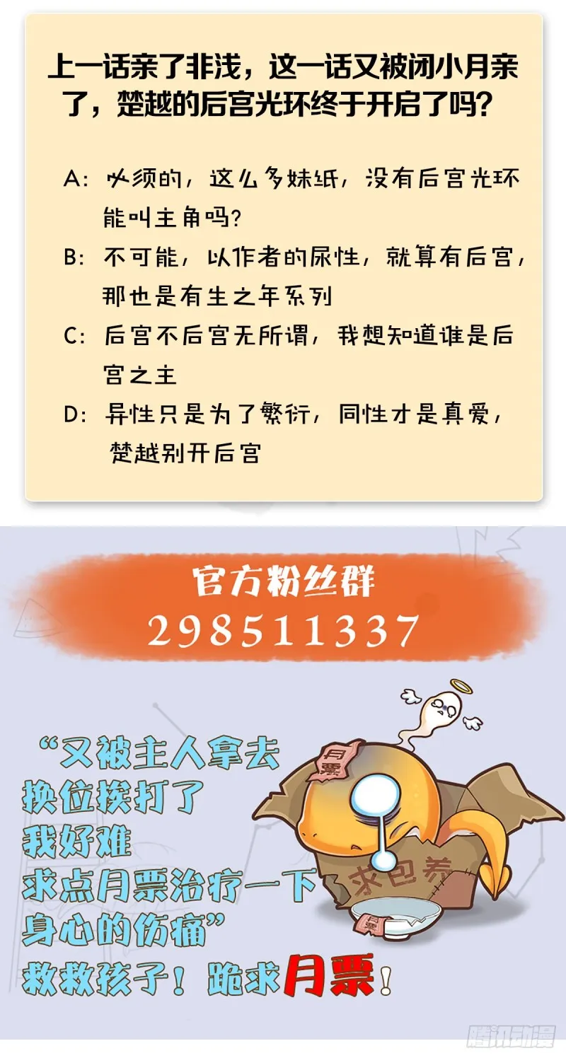 第296话：大叔，我超喜欢你 第48页