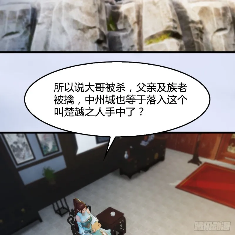 第297话：九门宫 第4页