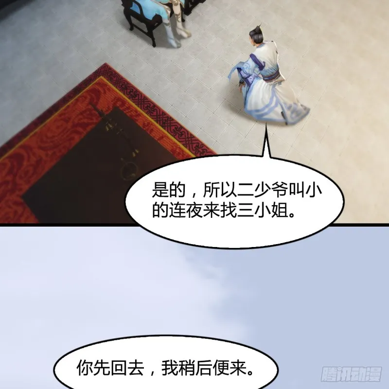 第297话：九门宫 第5页