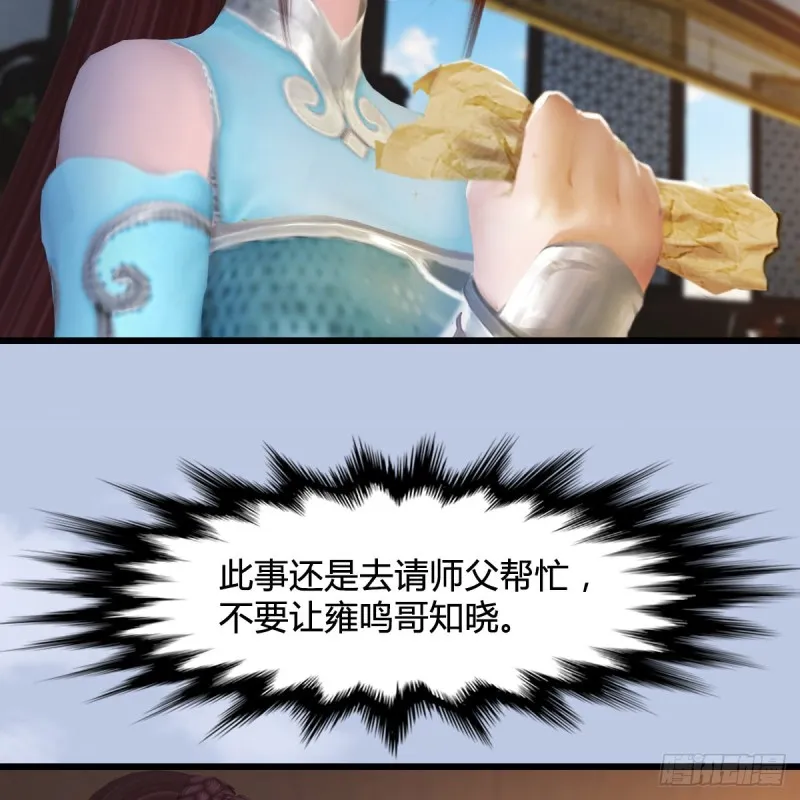 第297话：九门宫 第8页
