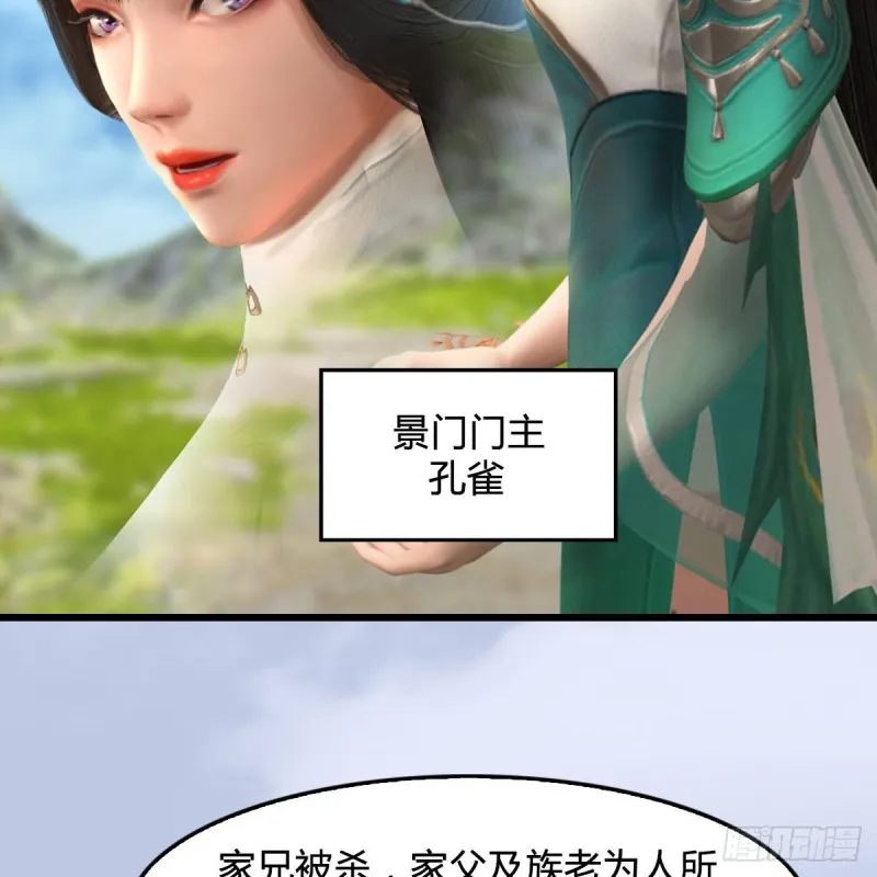 第297话：九门宫 第16页