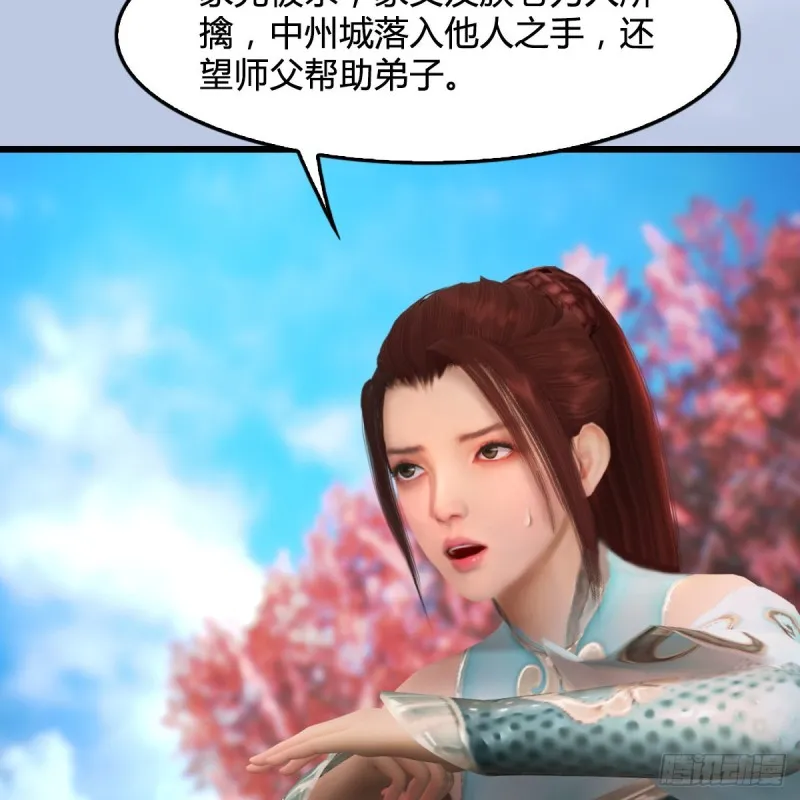 第297话：九门宫 第17页
