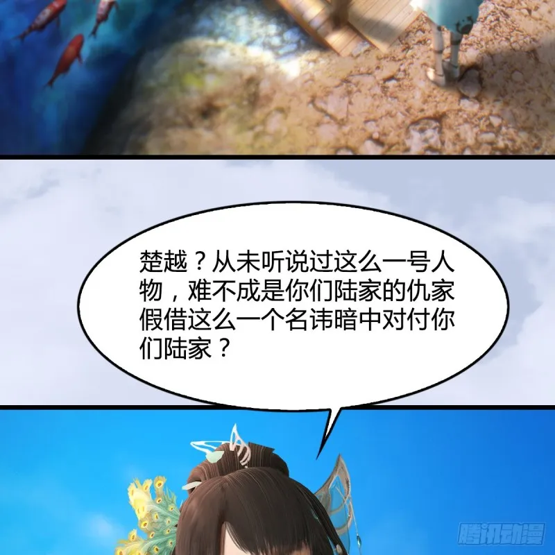 第297话：九门宫 第21页