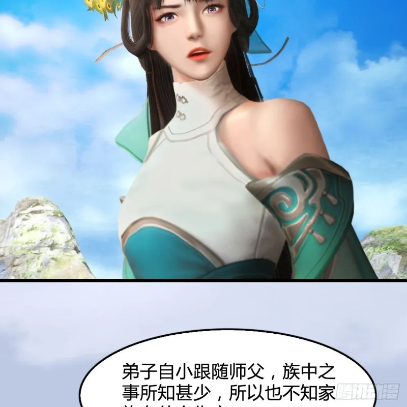 第297话：九门宫 第22页