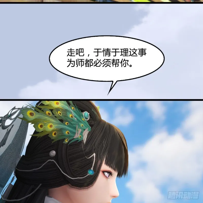 第297话：九门宫 第24页