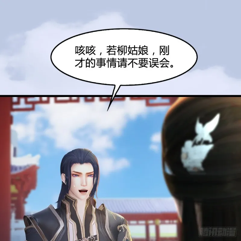 第297话：九门宫 第31页