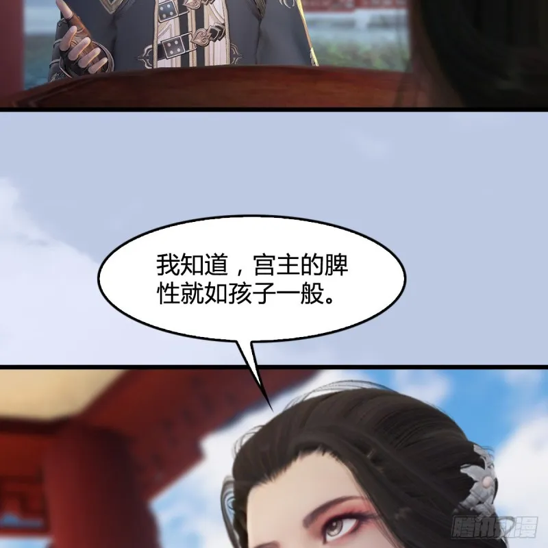 第297话：九门宫 第32页