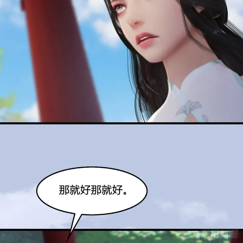 第297话：九门宫 第33页
