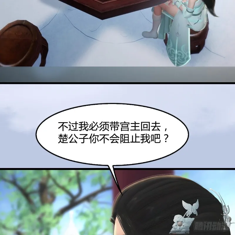 第297话：九门宫 第35页