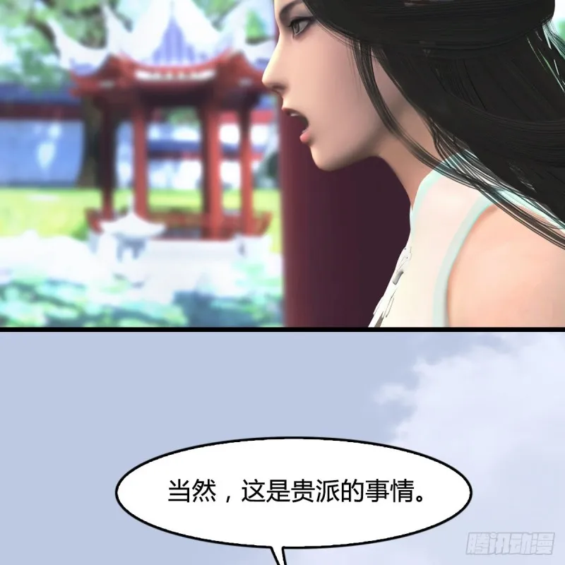 第297话：九门宫 第36页