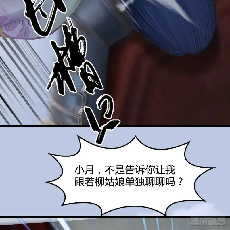 第297话：九门宫 第40页