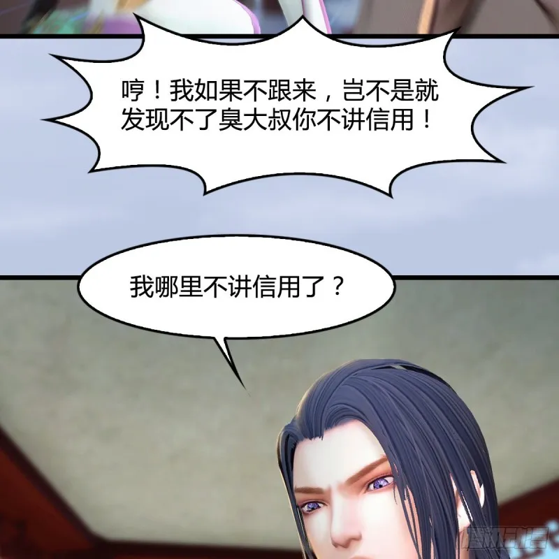 第297话：九门宫 第42页