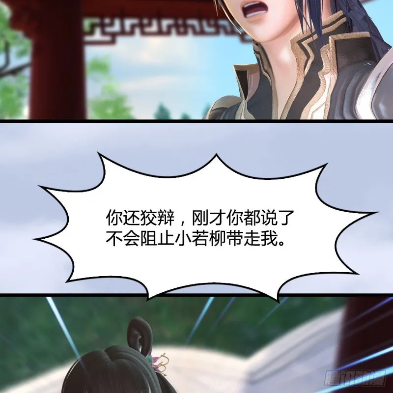 第297话：九门宫 第43页