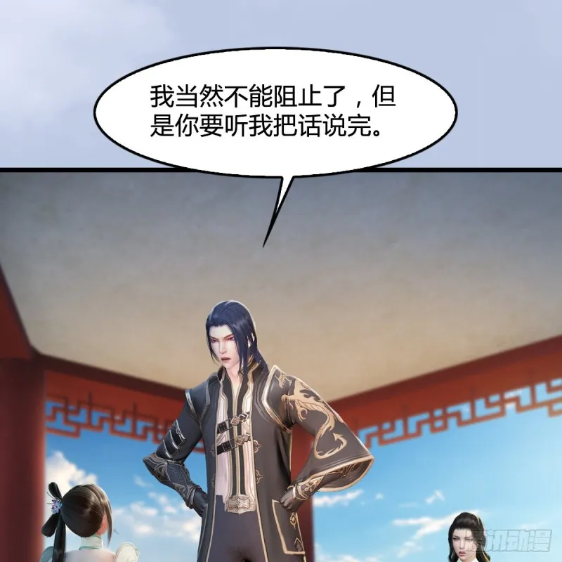 第297话：九门宫 第45页