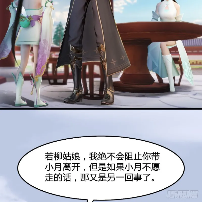 第297话：九门宫 第46页