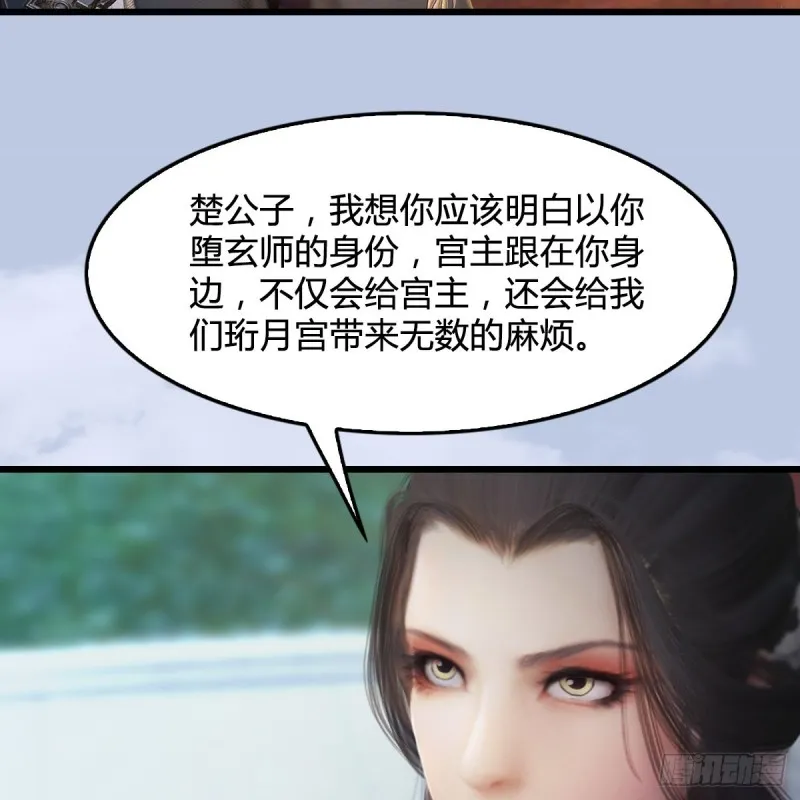 第297话：九门宫 第48页