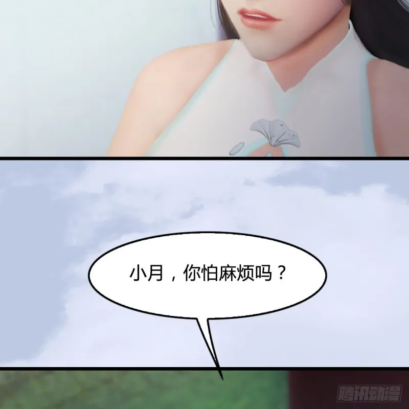 第297话：九门宫 第49页