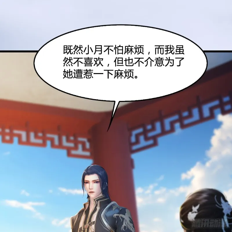 第297话：九门宫 第54页