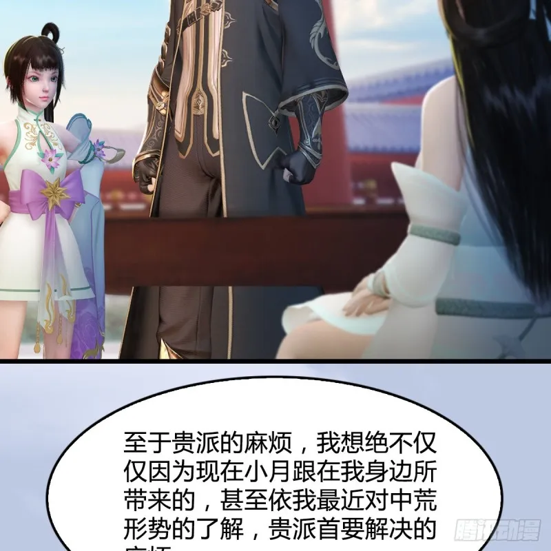 第297话：九门宫 第55页