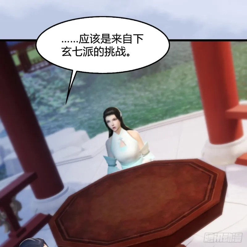 第297话：九门宫 第57页
