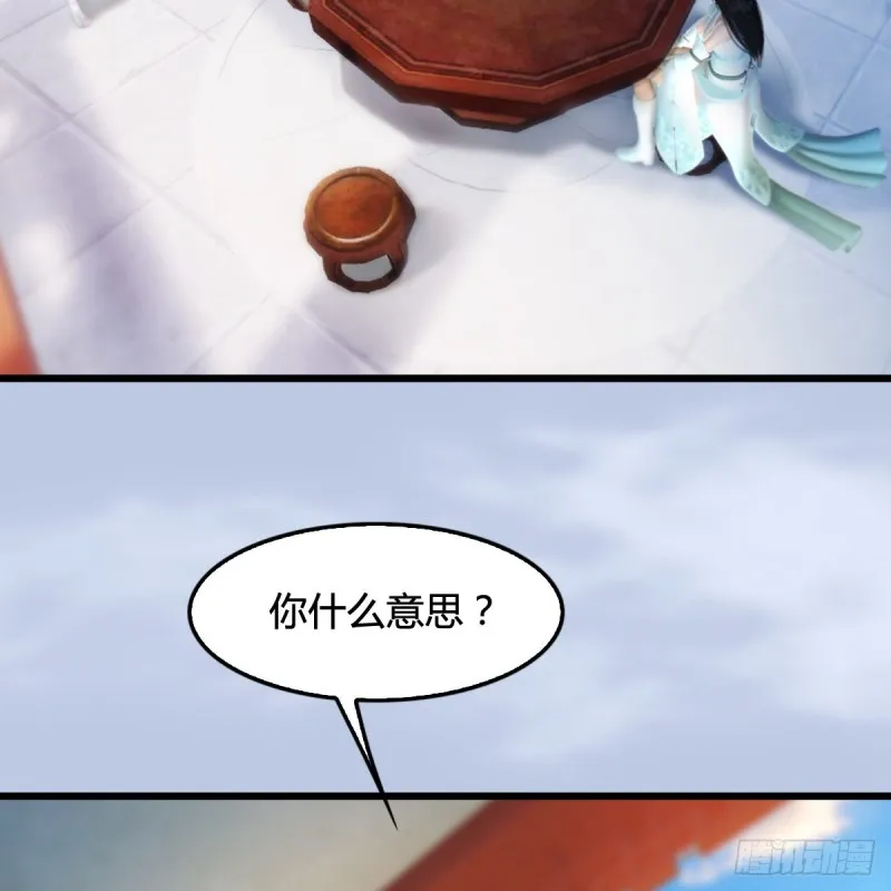 第298话：珩月宫弟子遇袭 第3页