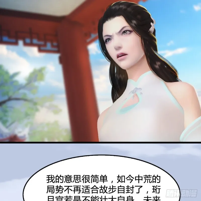 第298话：珩月宫弟子遇袭 第4页