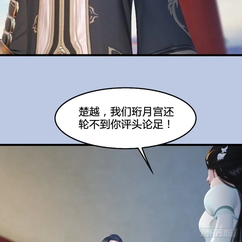 第298话：珩月宫弟子遇袭 第6页
