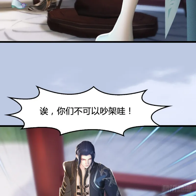 第298话：珩月宫弟子遇袭 第8页