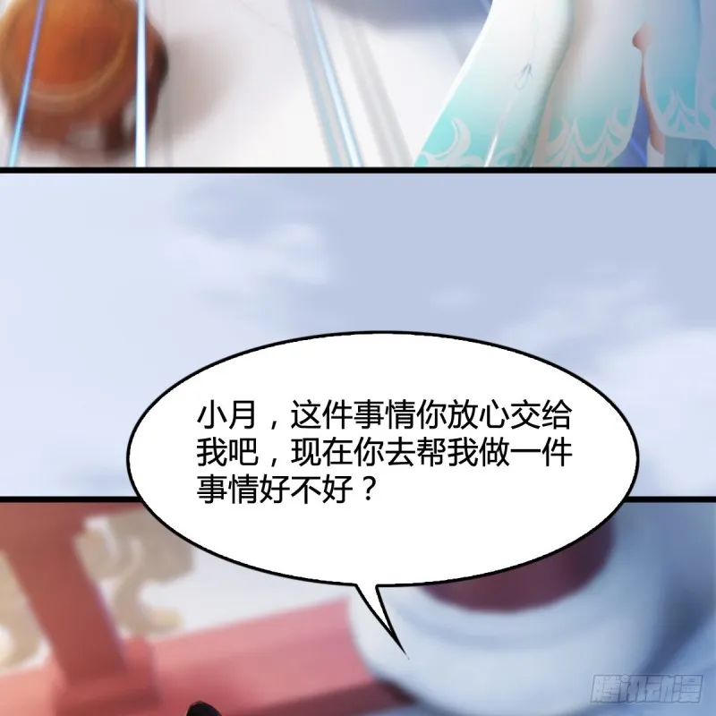 第298话：珩月宫弟子遇袭 第10页