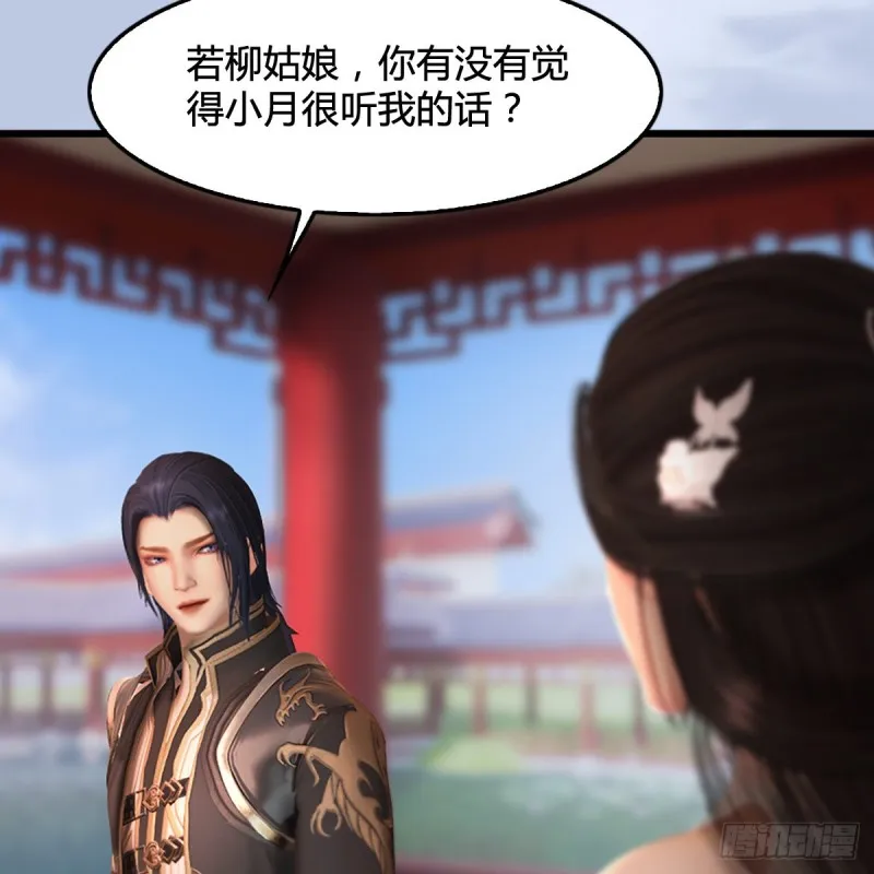 第298话：珩月宫弟子遇袭 第19页