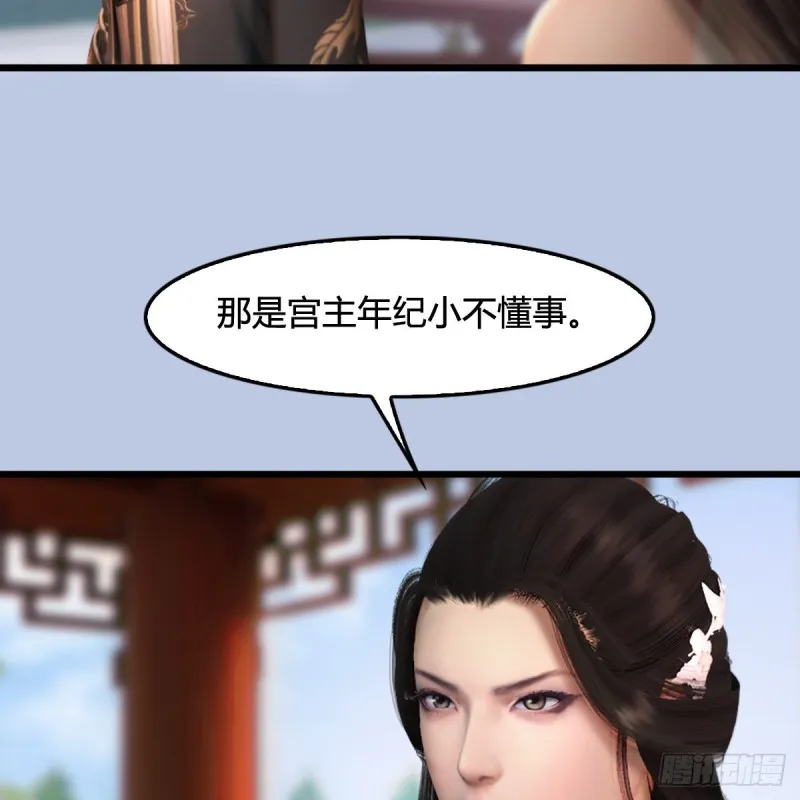 第298话：珩月宫弟子遇袭 第20页