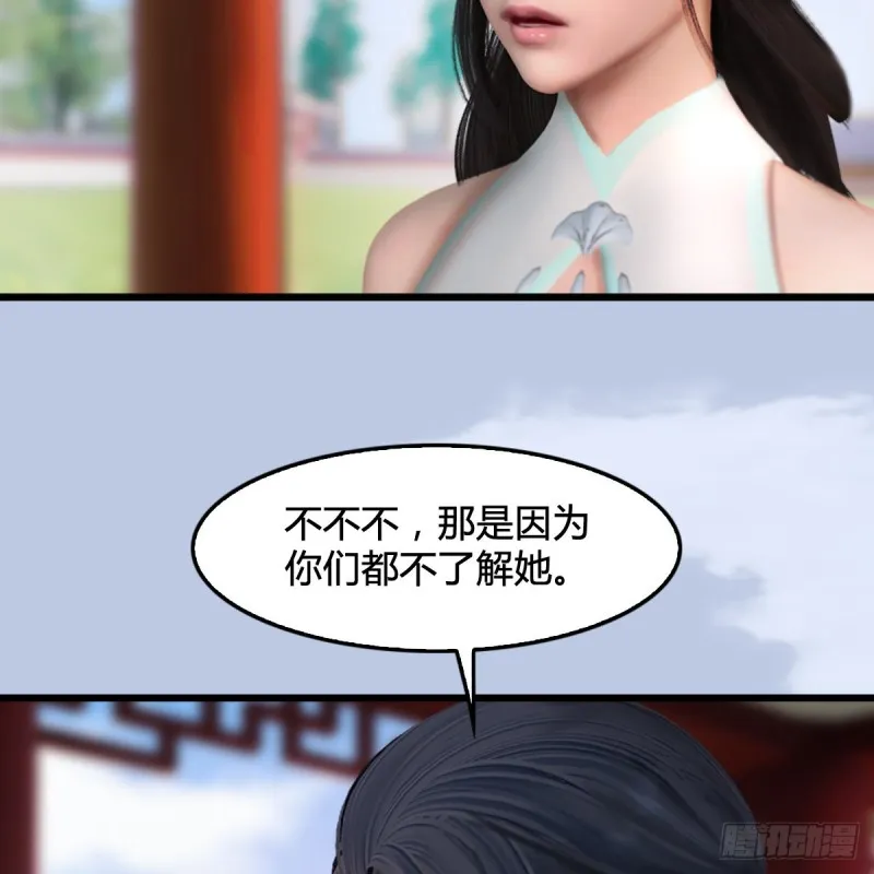 第298话：珩月宫弟子遇袭 第21页