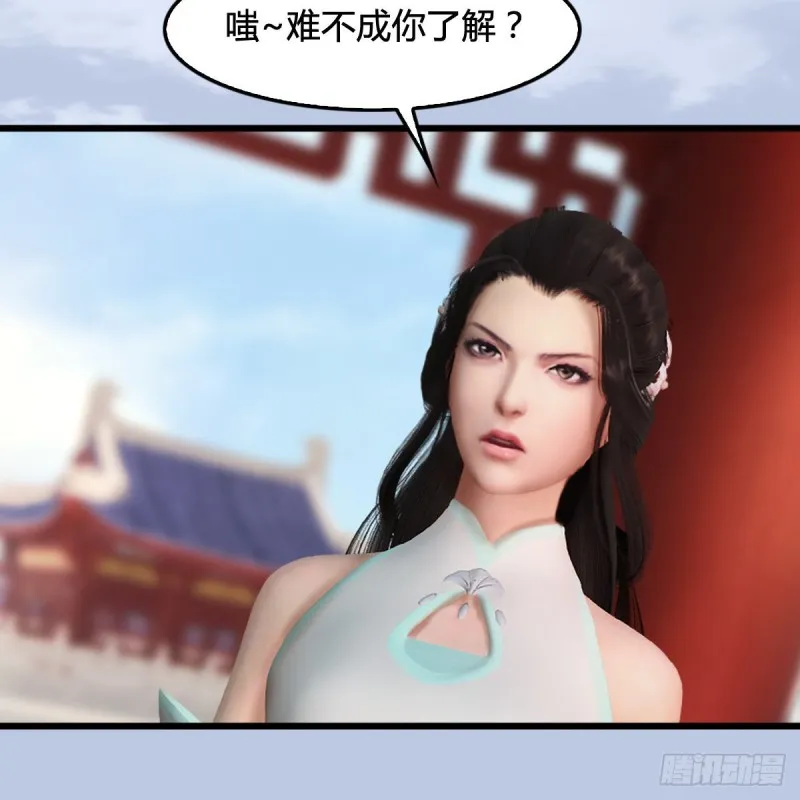 第298话：珩月宫弟子遇袭 第23页