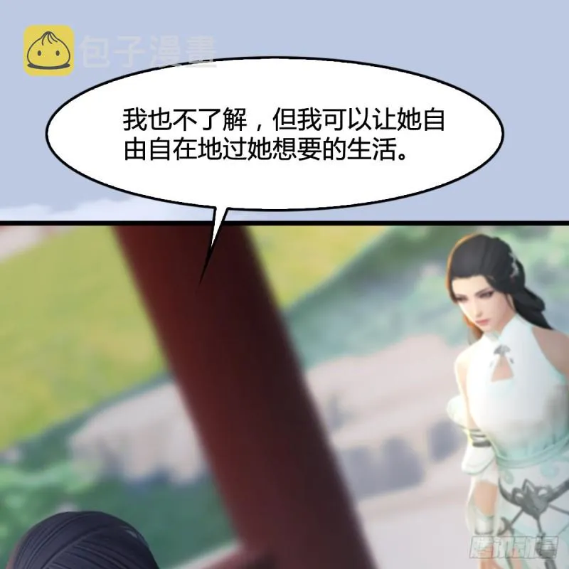 第298话：珩月宫弟子遇袭 第24页