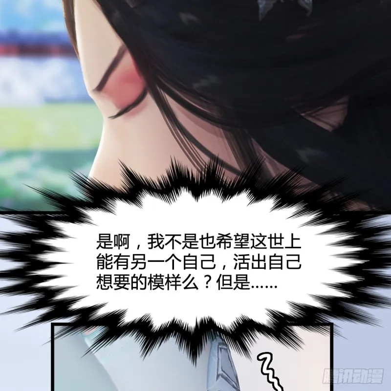 第298话：珩月宫弟子遇袭 第28页