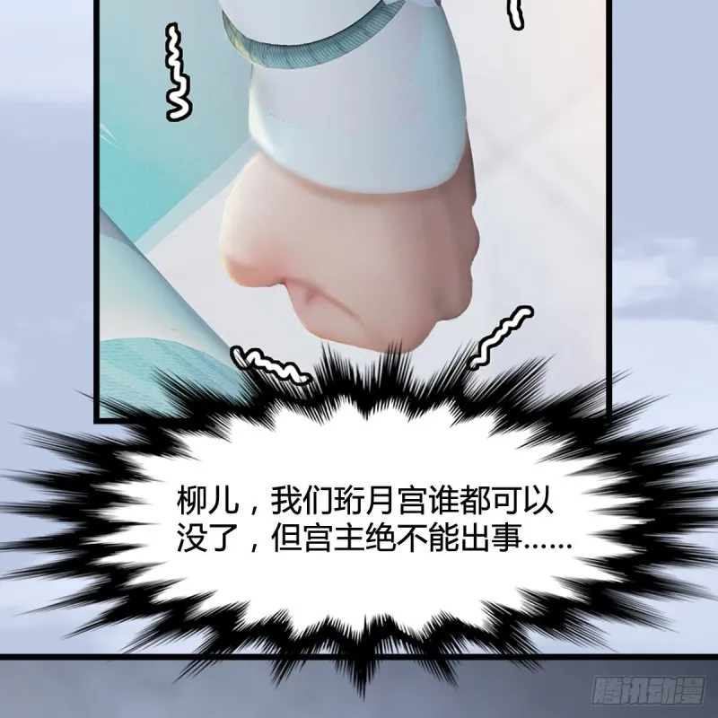 第298话：珩月宫弟子遇袭 第29页