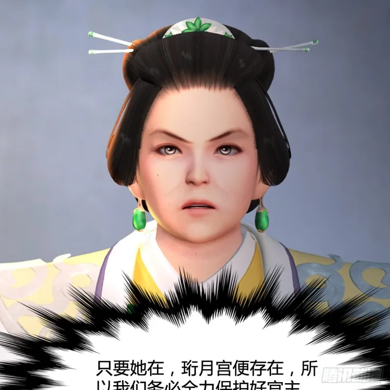 第298话：珩月宫弟子遇袭 第30页