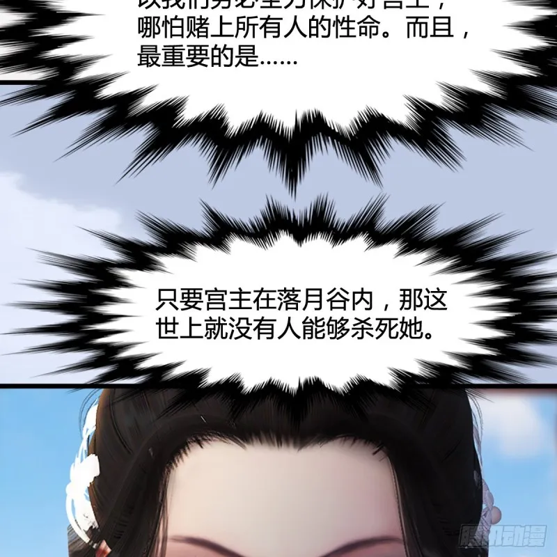 第298话：珩月宫弟子遇袭 第31页