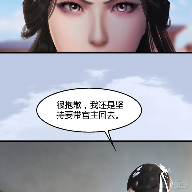 第298话：珩月宫弟子遇袭 第32页