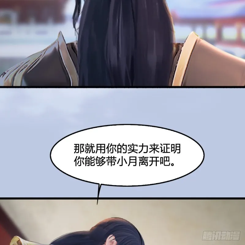 第298话：珩月宫弟子遇袭 第35页