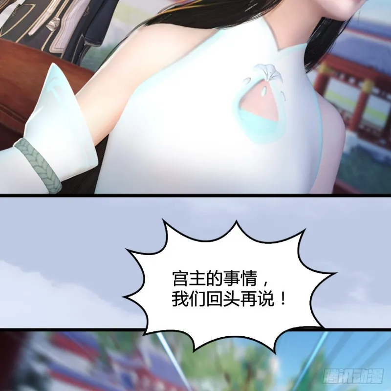 第298话：珩月宫弟子遇袭 第43页