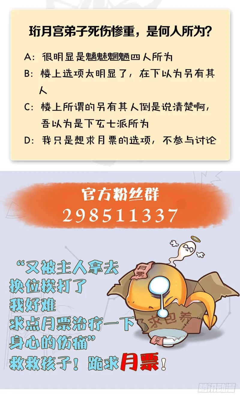 第298话：珩月宫弟子遇袭 第52页