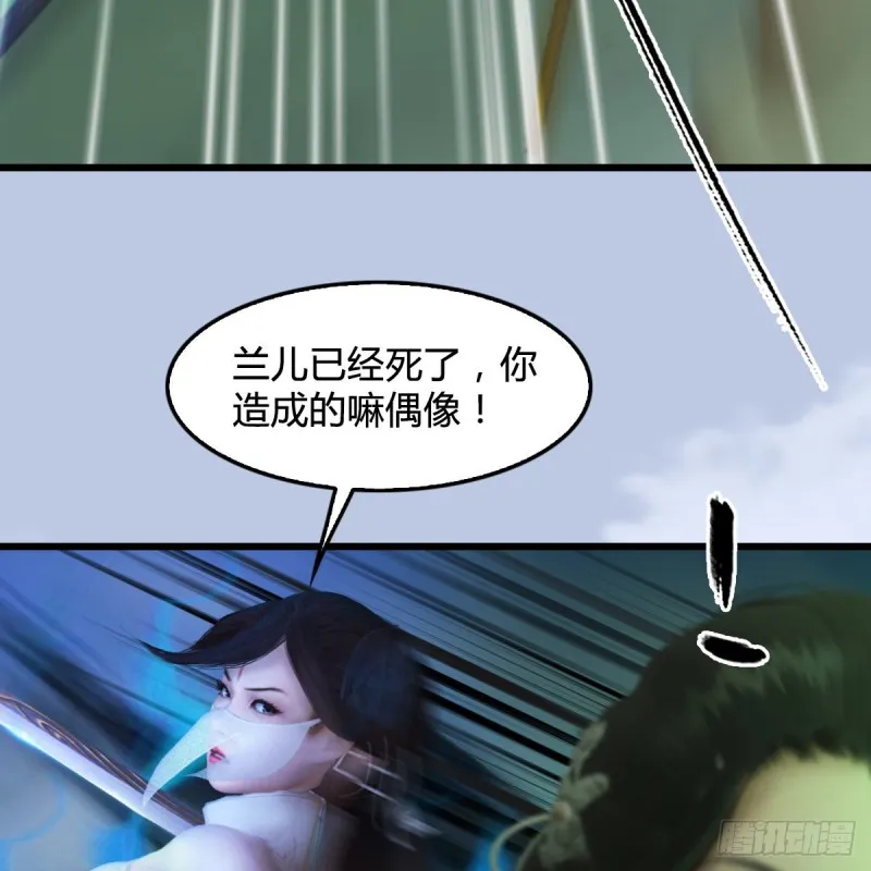 第299话：若柳VS魉 第24页
