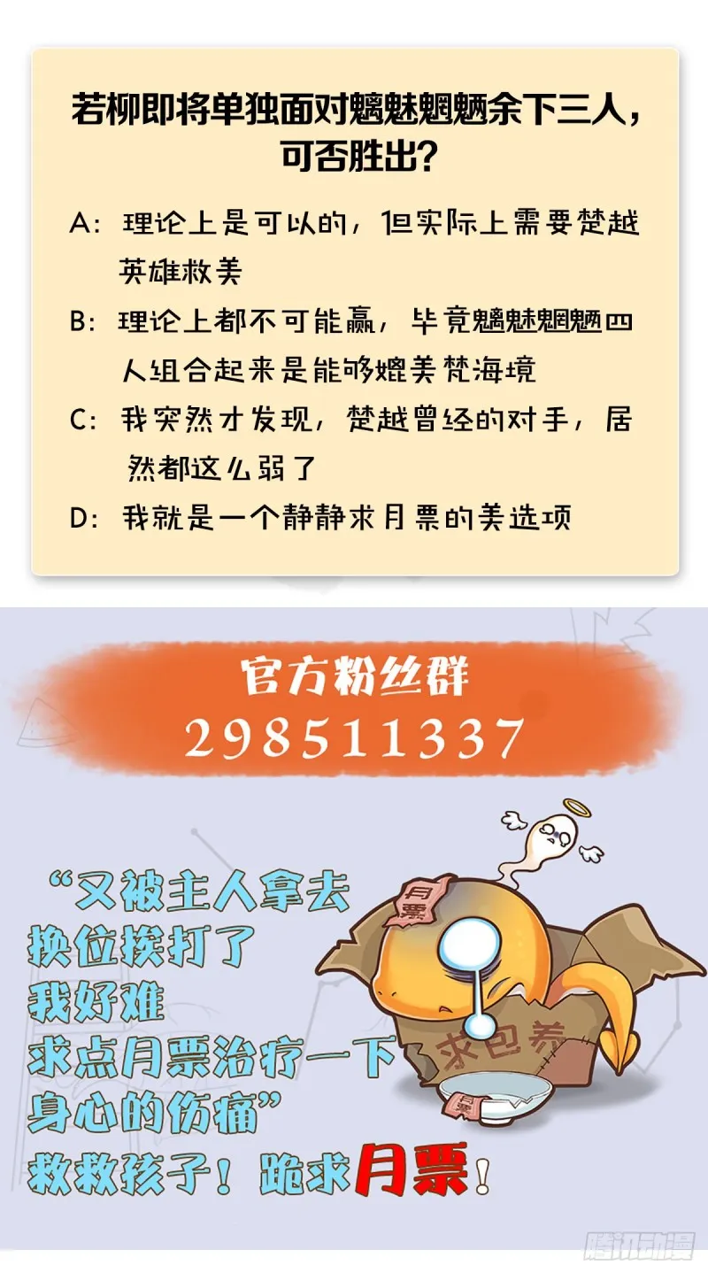 第299话：若柳VS魉 第68页