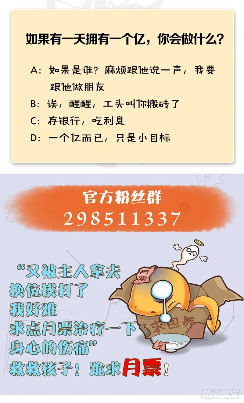 第301话：吓死它 第56页