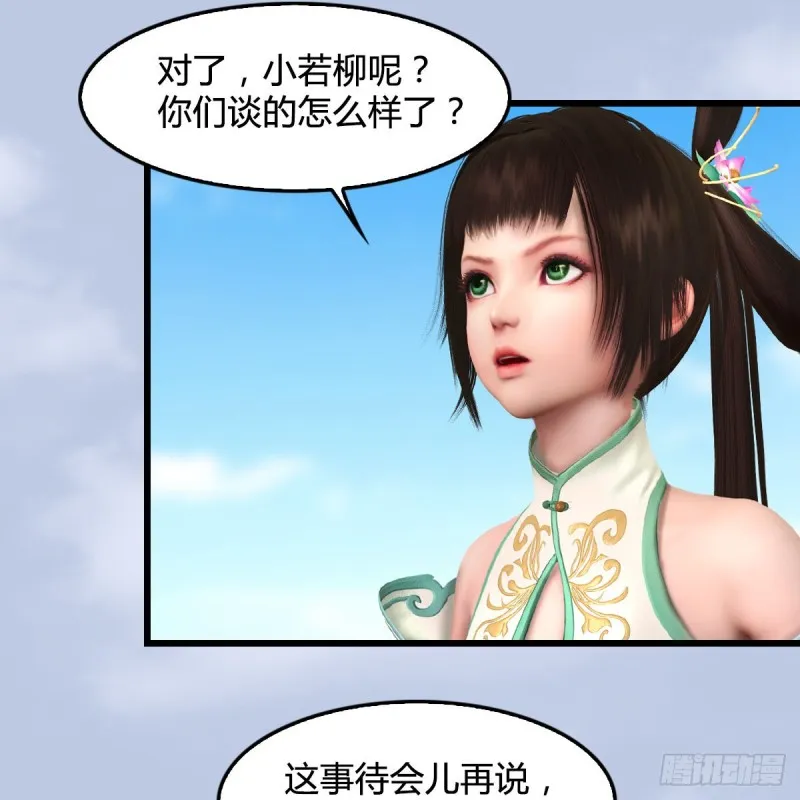 第302话：区区幻术而已 第28页