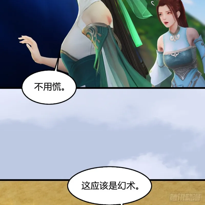 第302话：区区幻术而已 第34页