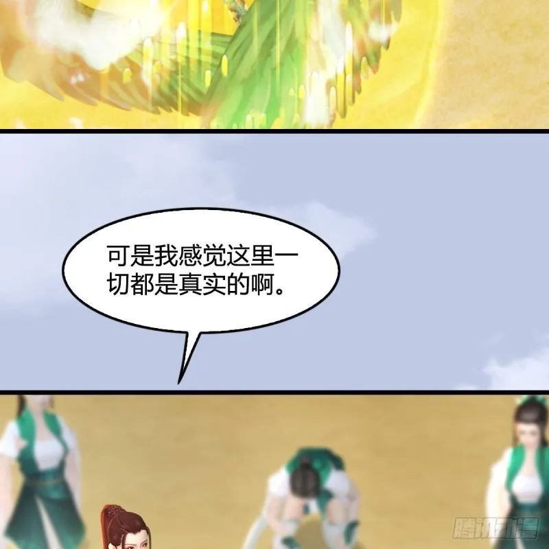 第302话：区区幻术而已 第36页