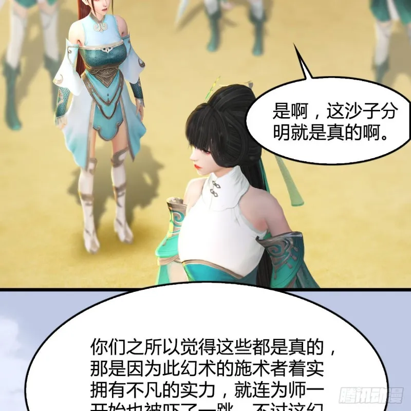 第302话：区区幻术而已 第37页
