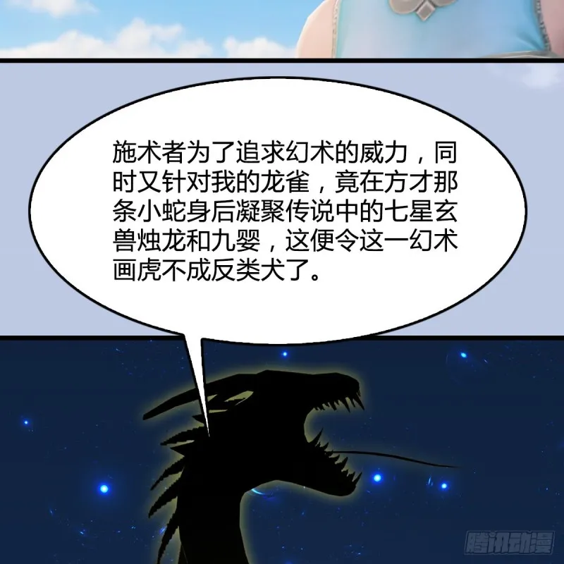第302话：区区幻术而已 第40页